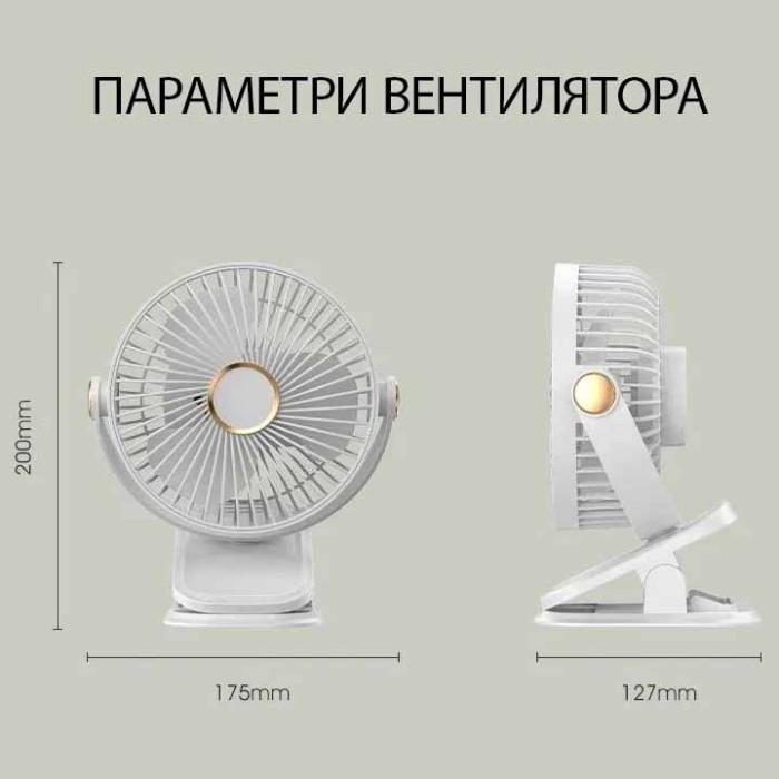 Аккумуляторный вентилятор с прищепкой, 5 скоростей, 3 режима света, USB Type-C, 1200мАч