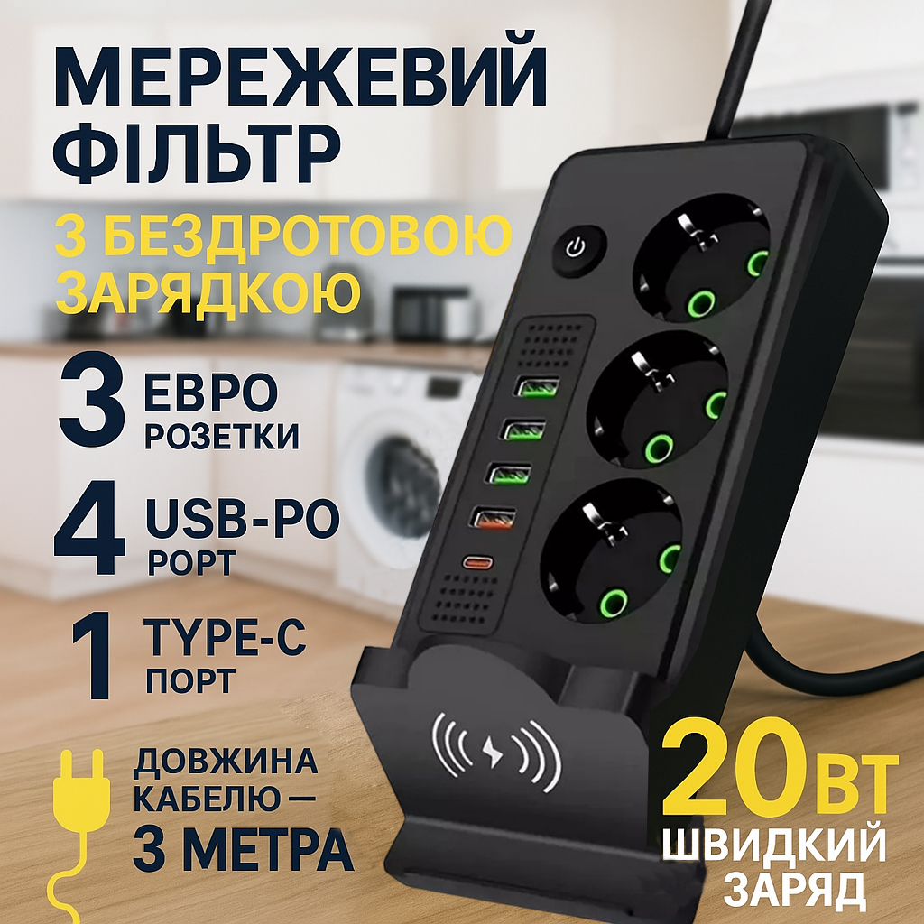 Сетевой фильтр Удлинитель USB с беспроводной зарядкой Тк-18 (3×220В+4×USB+1×Type-C), Черный, 3 м