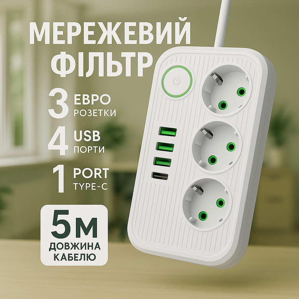 Сетевой фильтр Удлинитель USB ТК-3 (3×220В + 4×USB + 1×Type-C), F09u, Белый, 5 м