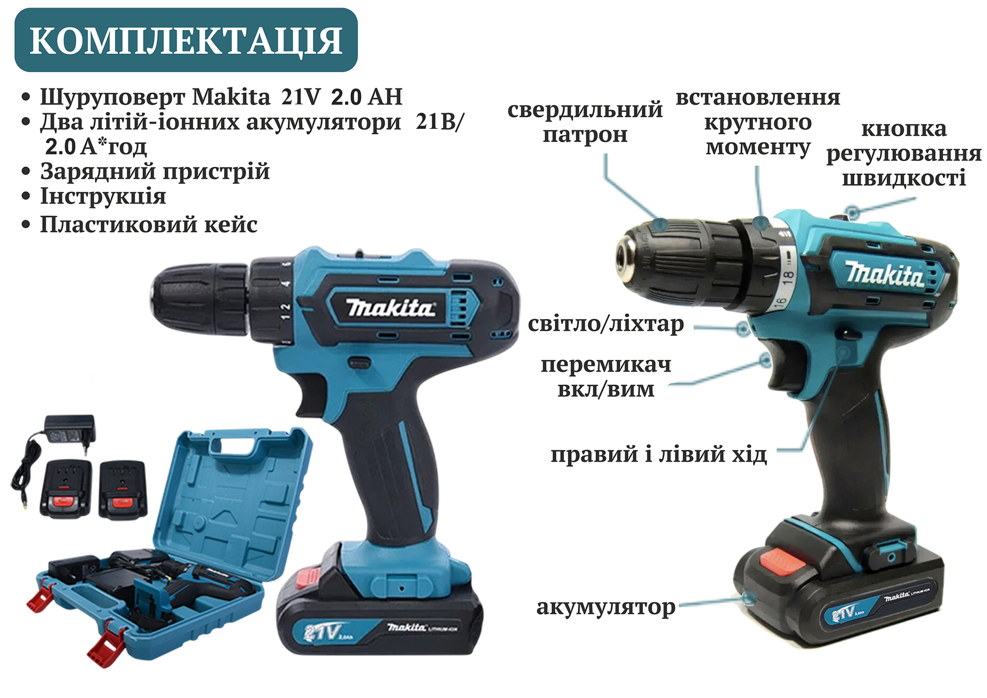 Шуруповерт Makita із двома аккумуляторами 21V + Браслет у подарунок