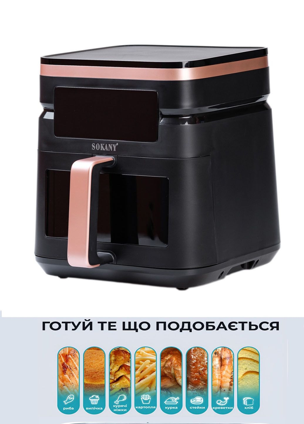 Мультипіч аерогриль SOKANY SK-10033 | 7 л, 1800 Вт, таймер, терморегулятор, аерофритюрниця