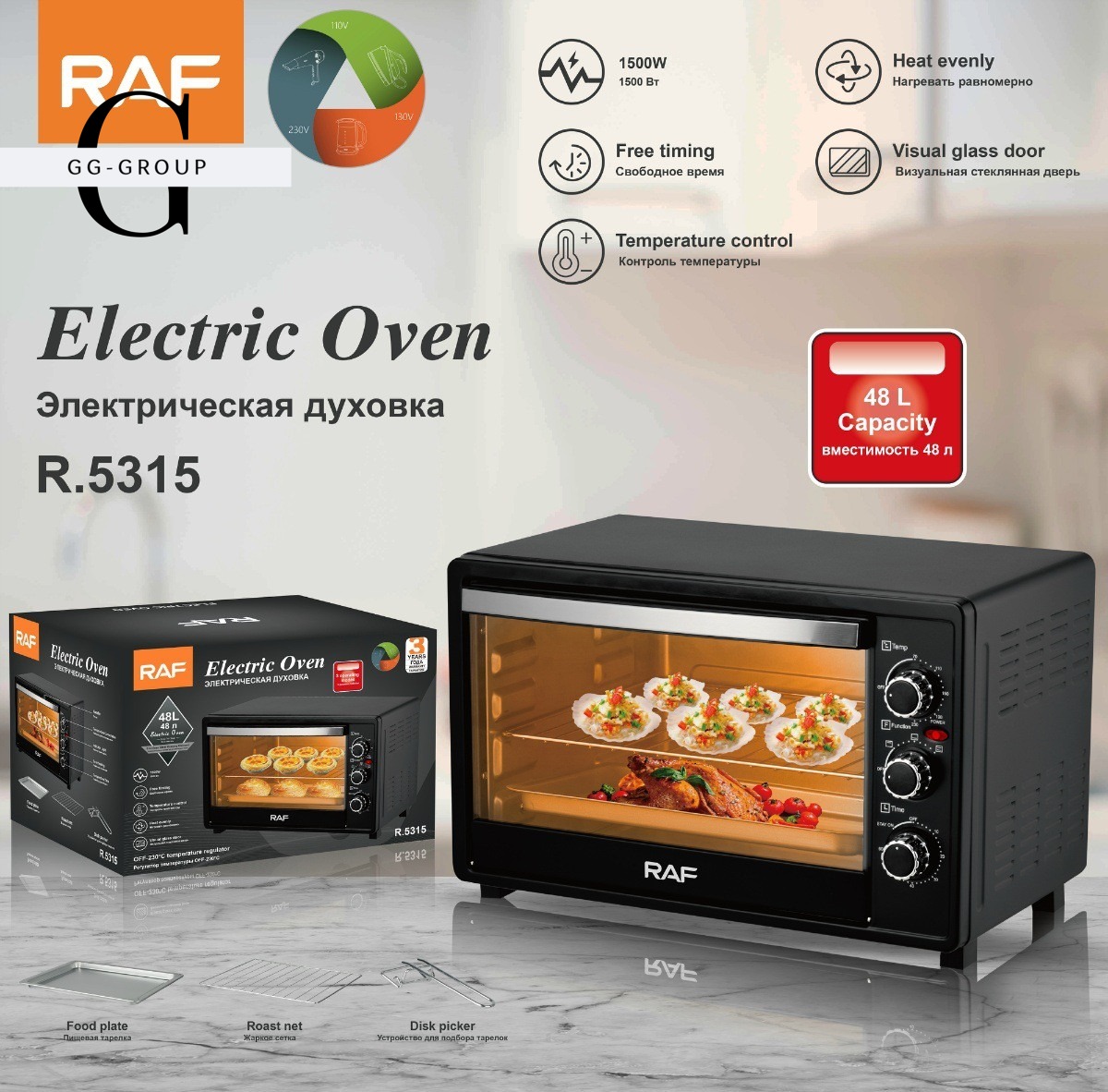 Електрична духовка RAF R5315 (48L)