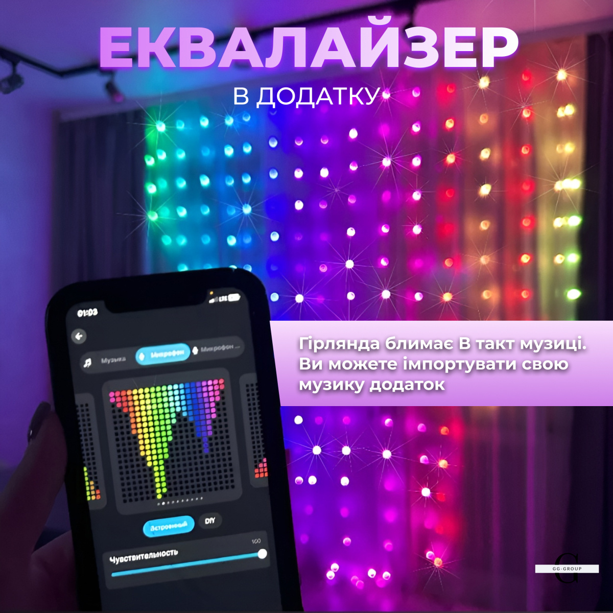 Умная гирлянда Smart штора 200 LED 3*2 м с управлением со смартфона, мультиколор