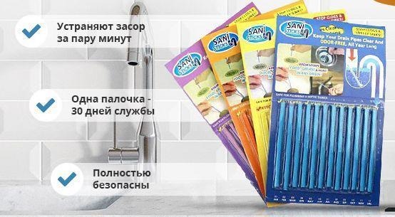Палички від засмічення раковини та каналізації Sani Sticks