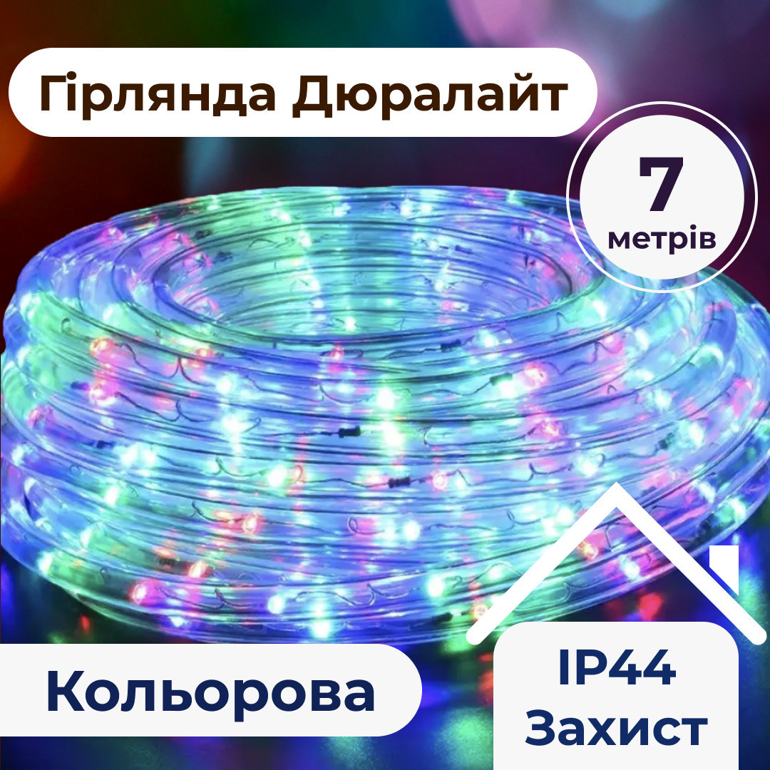 Гирлянда уличная лента светодиодная Дюралайт 240 LED 7м морозостойкая прозрачная проволока