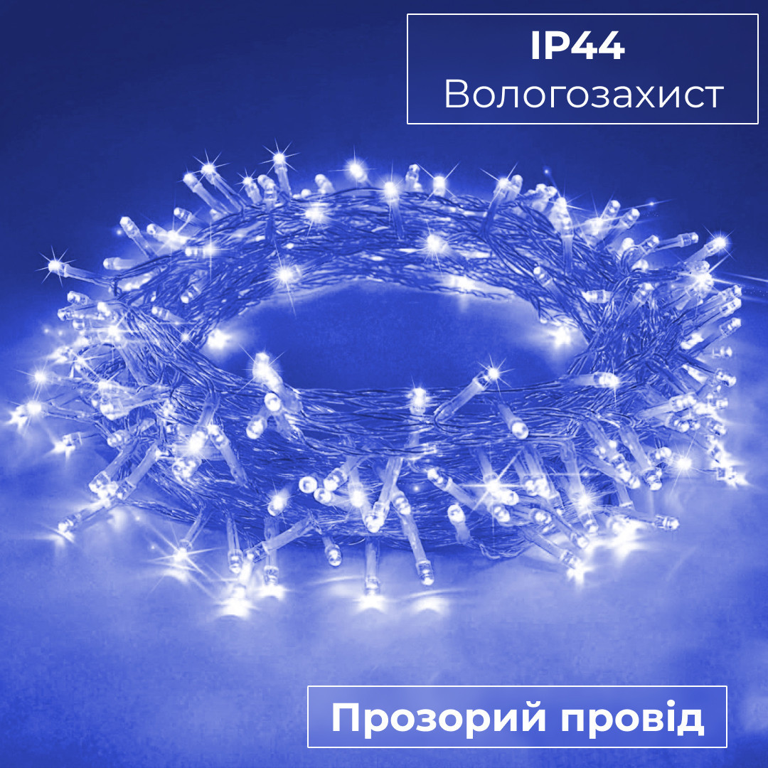 Гірлянда нитка світлодіодна GarlandoPro 300LED 16м 8 режимов гірлянда новорічна Синій