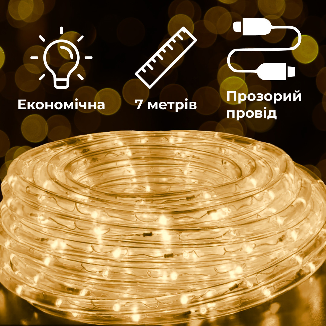 Гирлянда уличная лента светодиодная Дюралайт 240 LED 7м морозостойкая прозрачная проволока Желтый