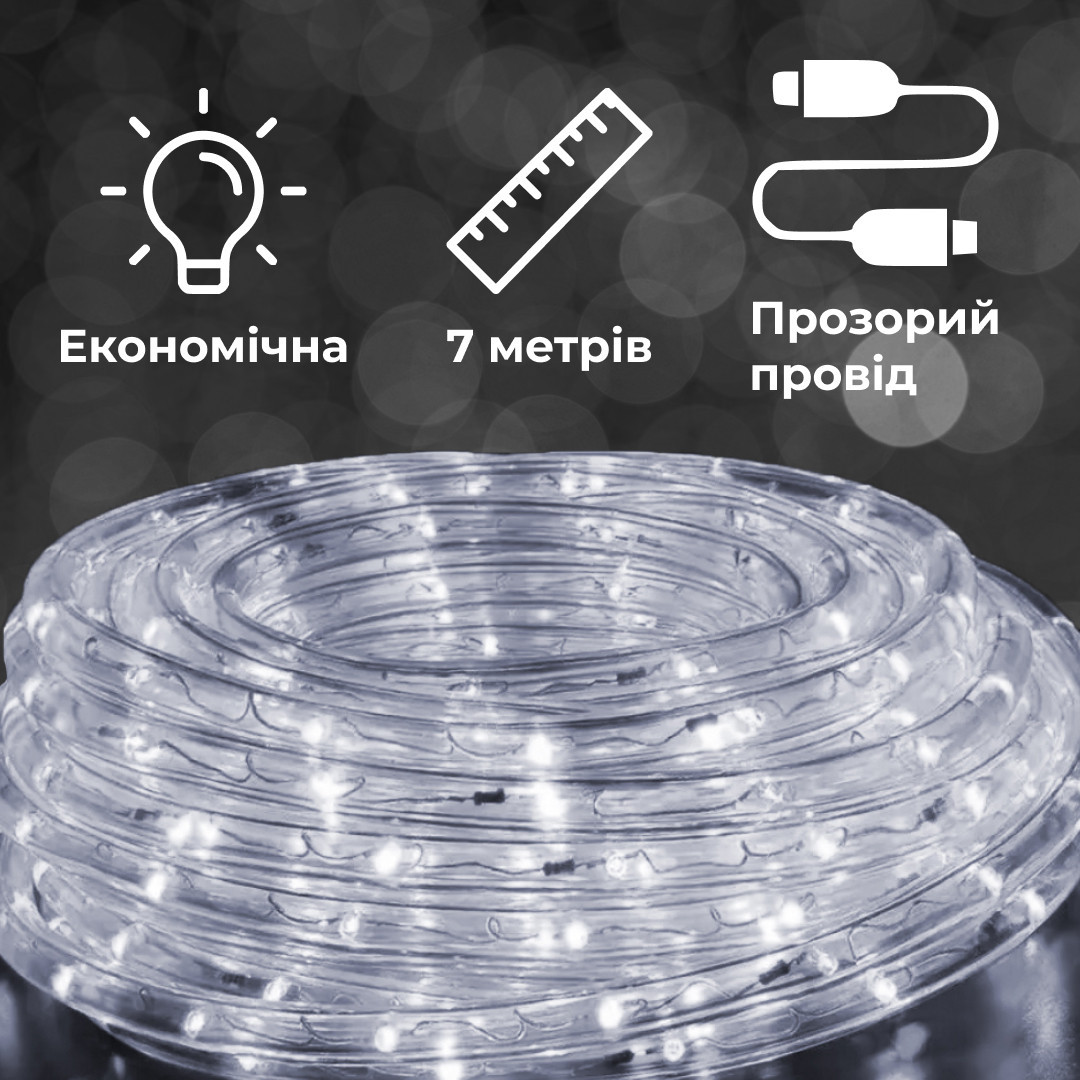 Гирлянда уличная лента светодиодная Дюралайт 240 LED 7м морозостойкая прозрачная проволока Белый