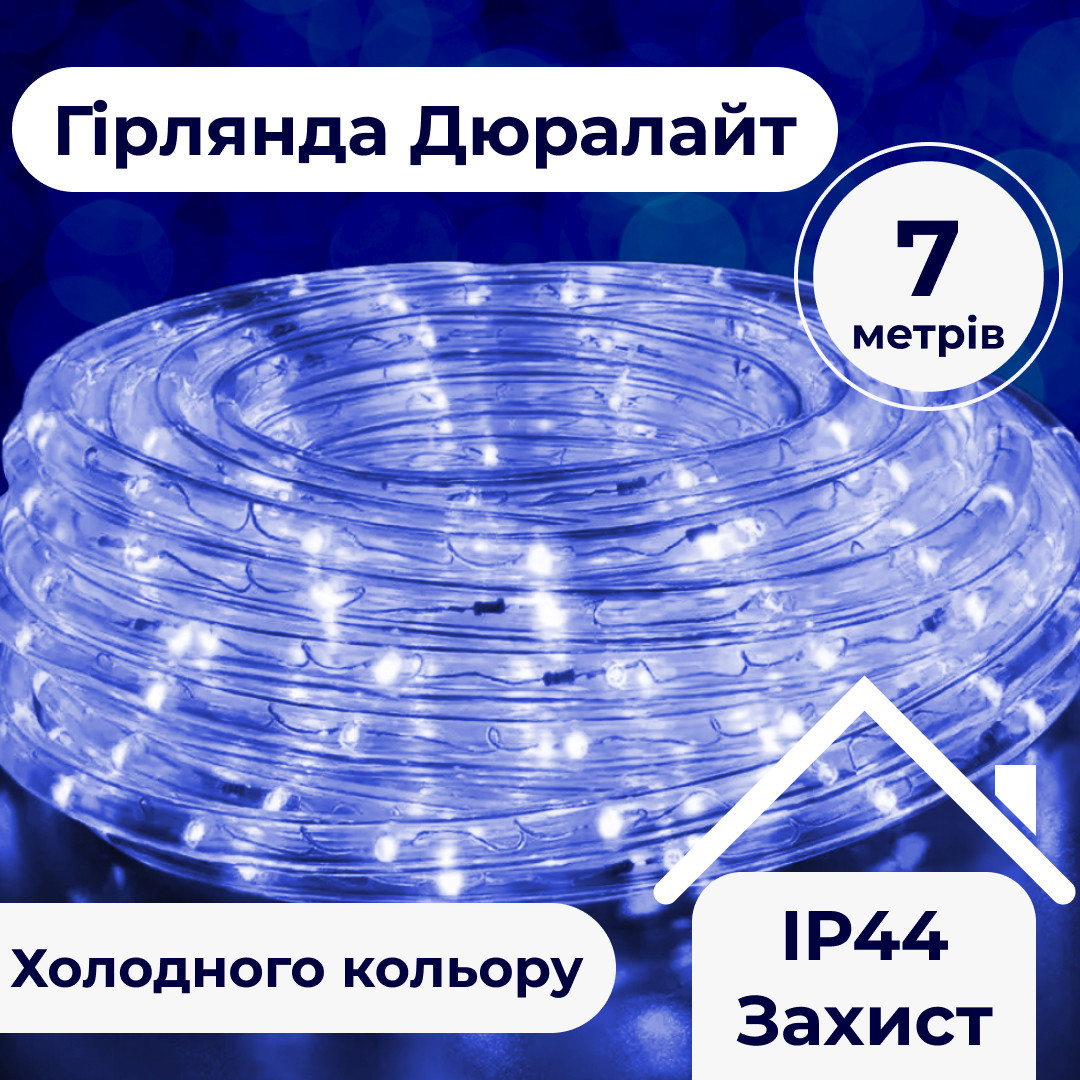 Гирлянда уличная лента светодиодная Дюралайт 240 LED 7м морозостойкая прозрачная проволока