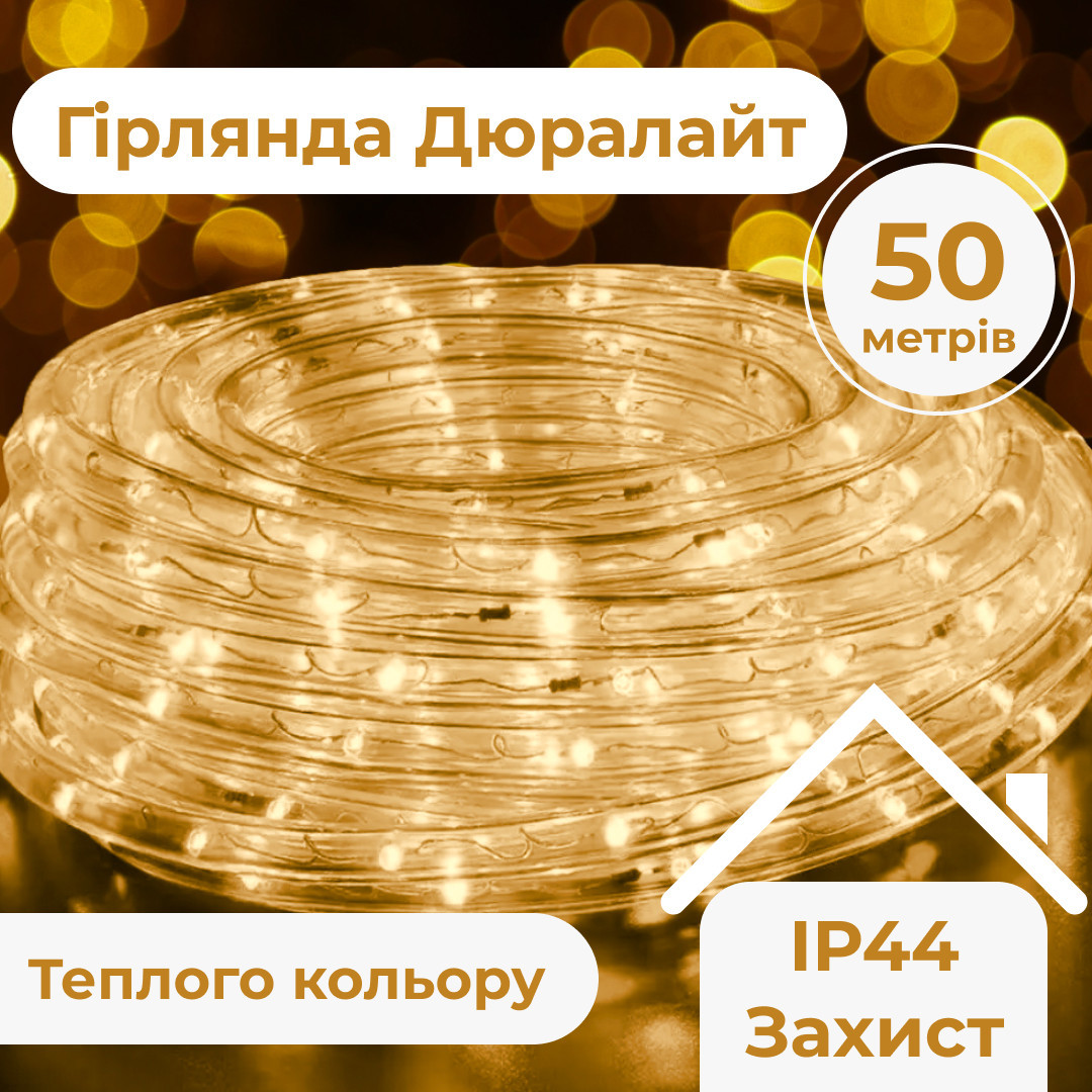Гирлянда уличная лента светодиодная Дюралайт 900 LED 50м морозостойкая прозрачная проволока