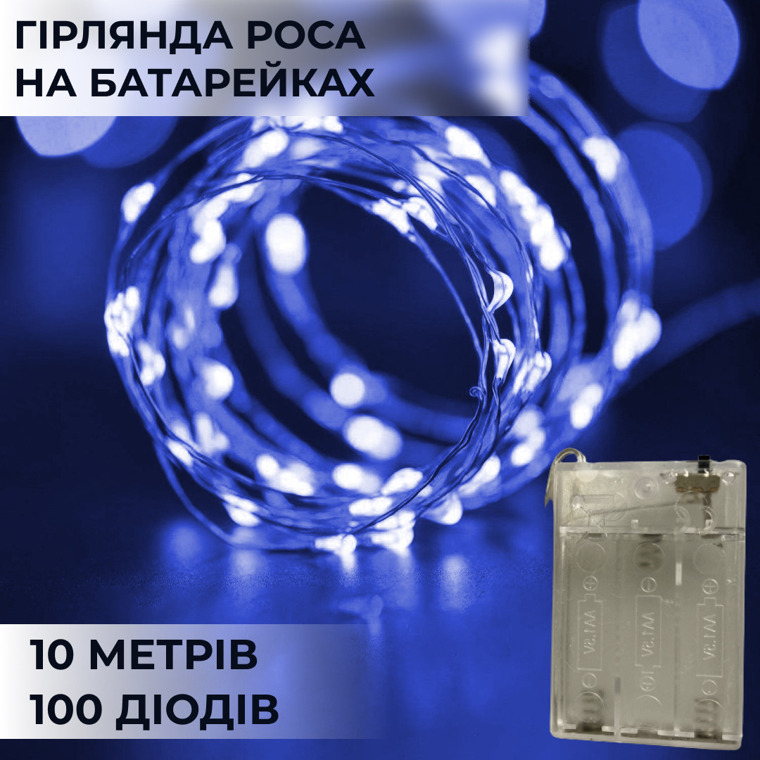 Светодиодная гирлянда на батарейках GarlandoPro 100LED 10 метров медная проволока светодиодная гирлянда Синий