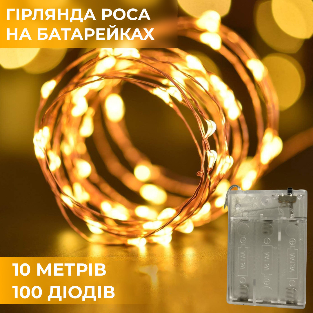 Светодиодная гирлянда на батарейках GarlandoPro 100LED 10 метров медная проволока светодиодная гирлянда Желтый