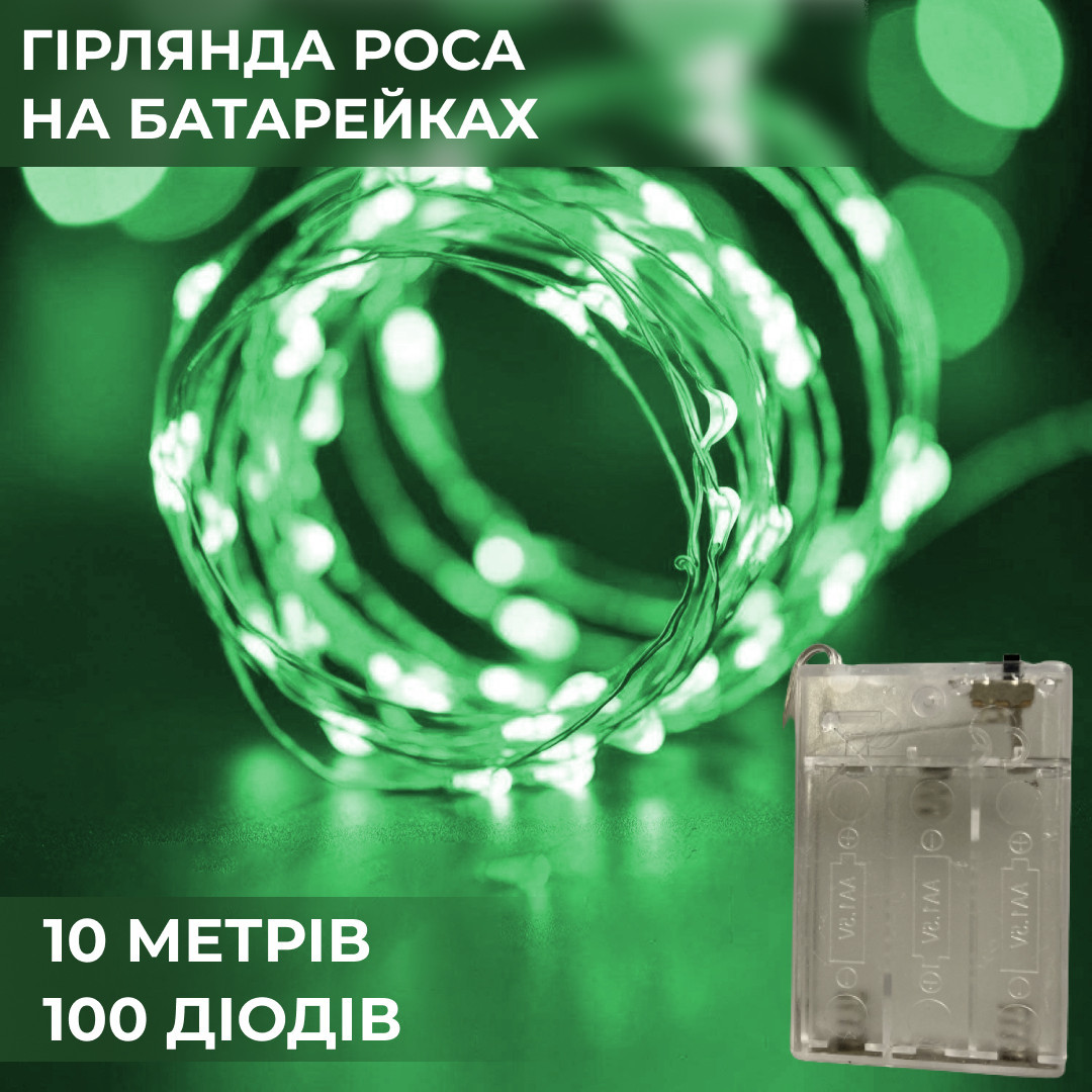Светодиодная гирлянда на батарейках GarlandoPro 100LED 10 метров медная проволока светодиодная гирлянда Зеленый