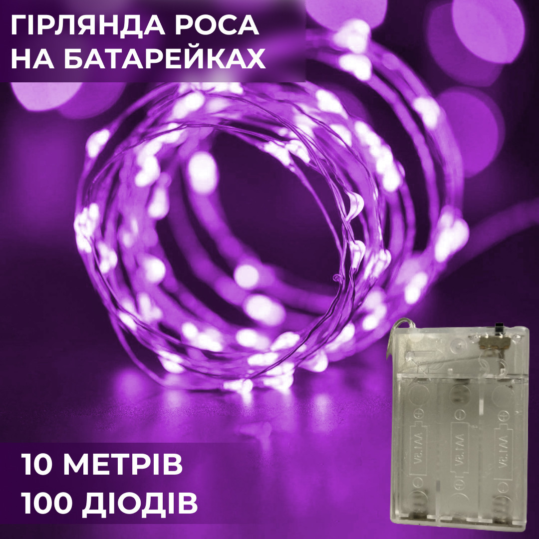 Гирлянда светодиодная на батарейках GarlandoPro 100LED 10 метров медная проволока светодиодная гирлянда Розовая