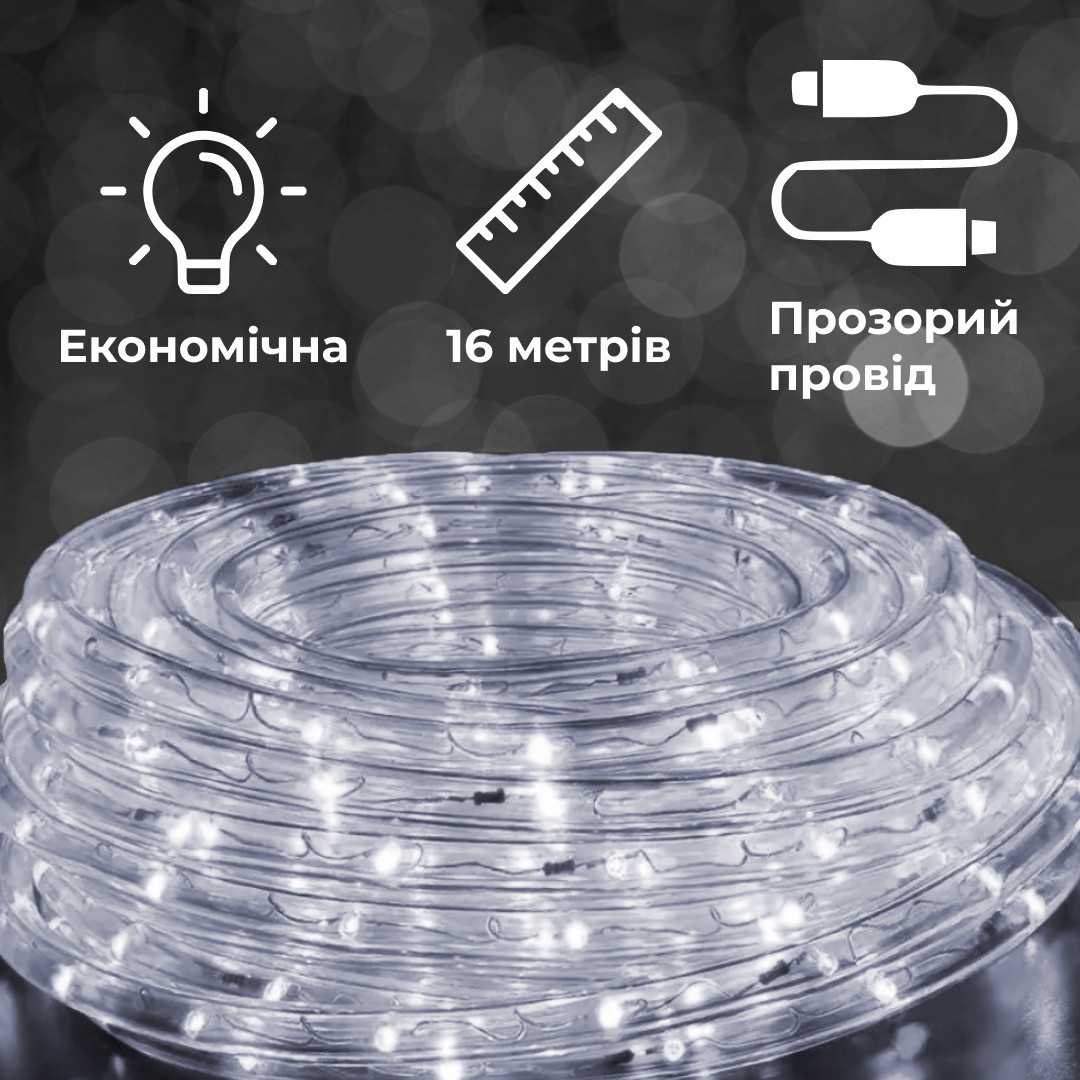 Гирлянда уличная лента светодиодная Дюралайт 480 LED 16м морозостойкая прозрачная проволока Белый