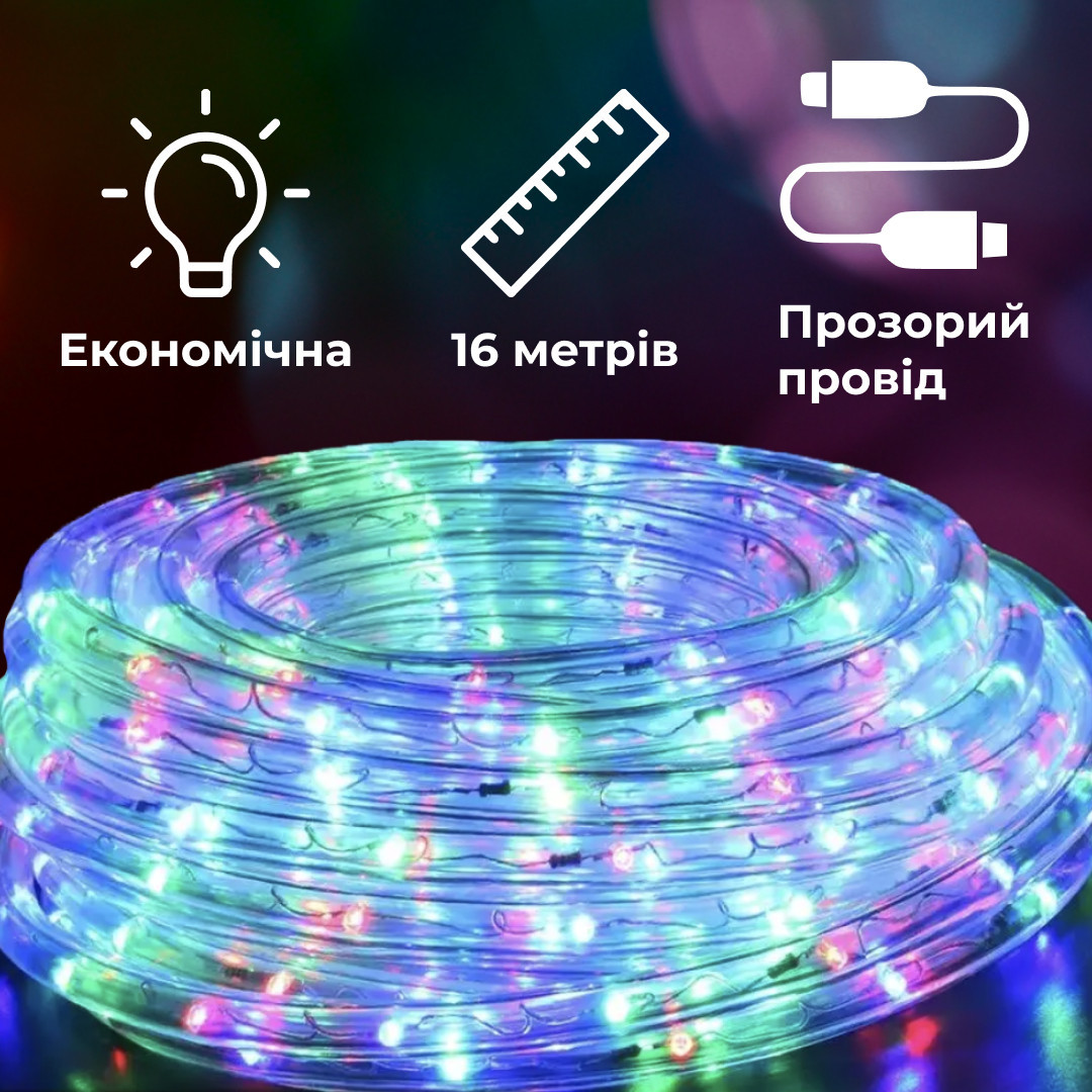 Гирлянда уличная лента светодиодная Дюралайт 480 LED 16м морозостойкая прозрачная проволока Мультиколор