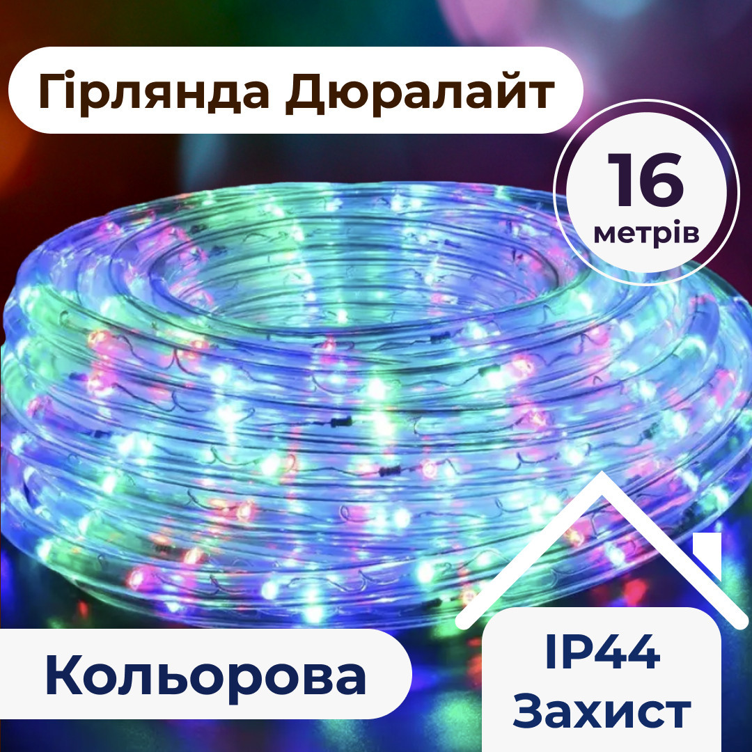 Гирлянда уличная лента светодиодная Дюралайт 480 LED 16м морозостойкая прозрачная проволока Мультиколор
