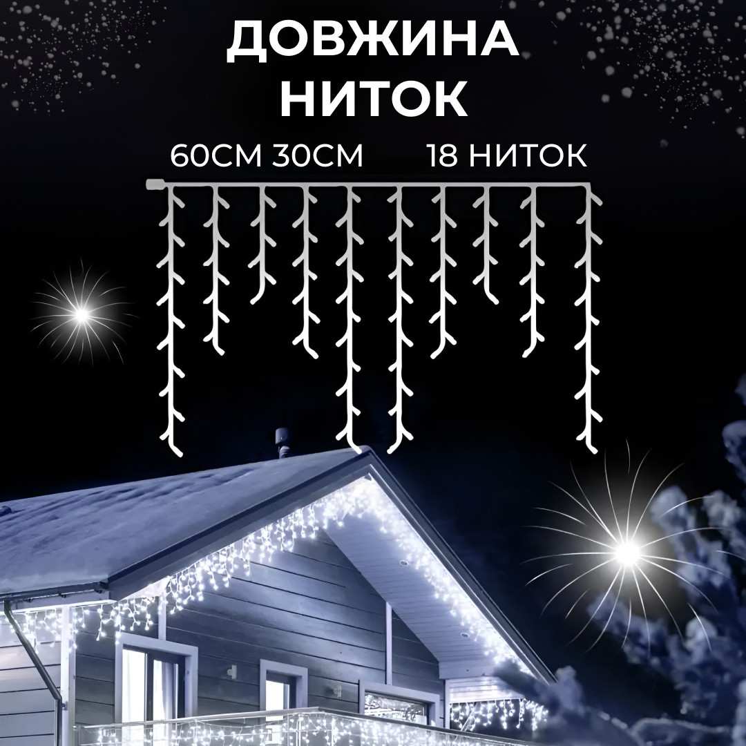 Гирлянда уличная светодиодная 100 LED 3 метра белая проволока бахрома 18 нитей Белый