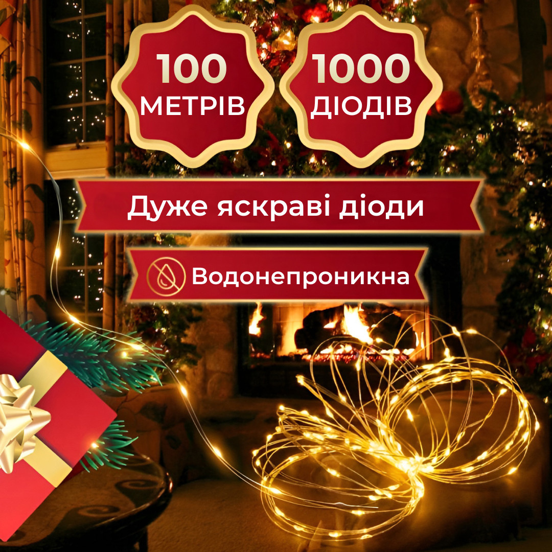 Гирлянда Роса Капля 100 метров 1000 LED светодиодная гирлянда в катушке медный провод 8 функций Желтый