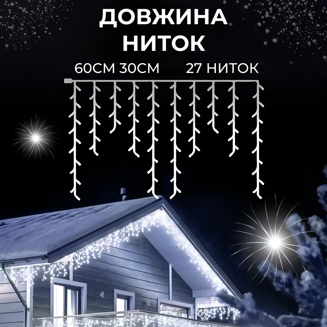 Гирлянда уличная светодиодная 120 LED 6 метров белая проволока бахрома 27 нитей Белый