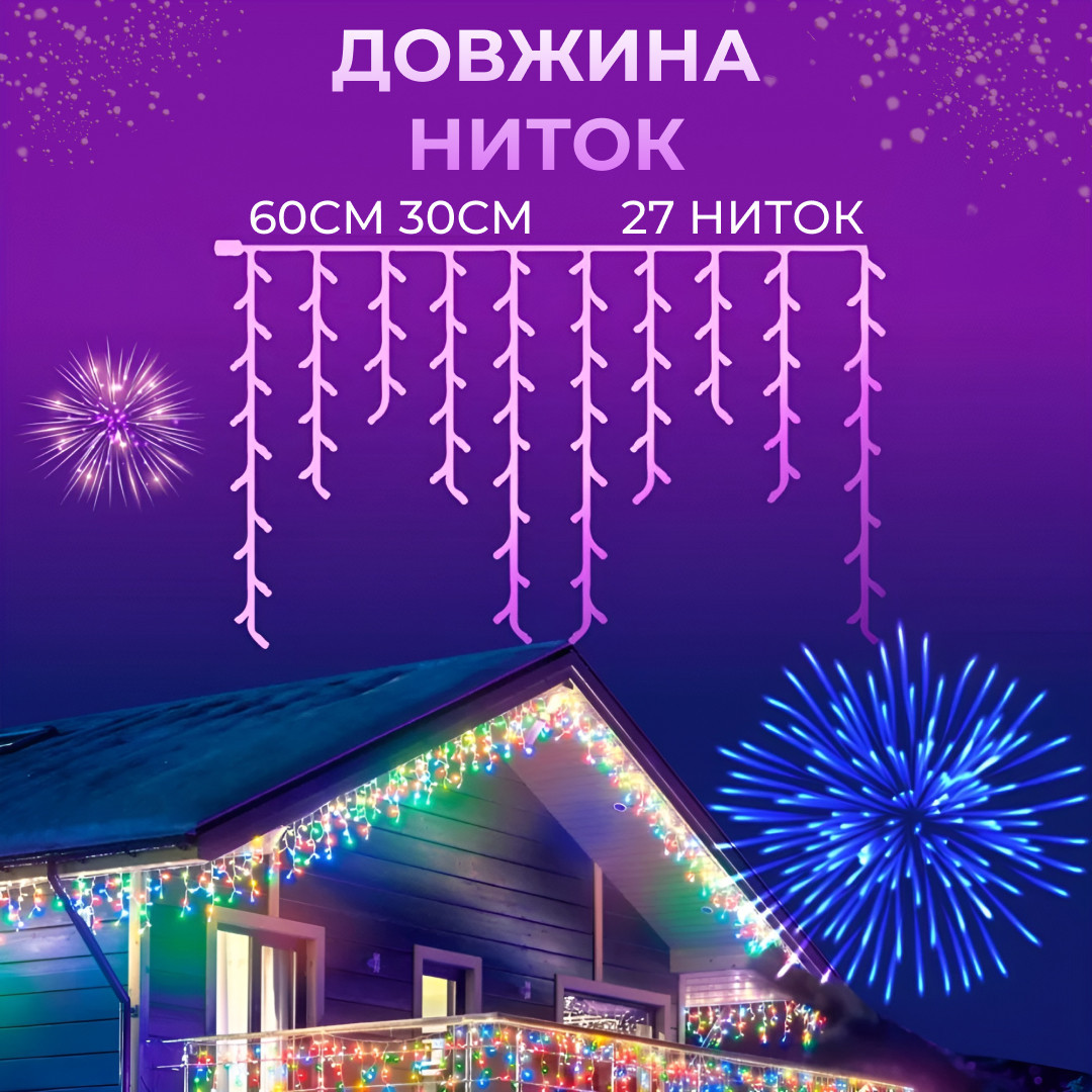 Гирлянда уличная светодиодная 120 LED 6 метров белая проволока бахрома 27 нитей Мультиколор