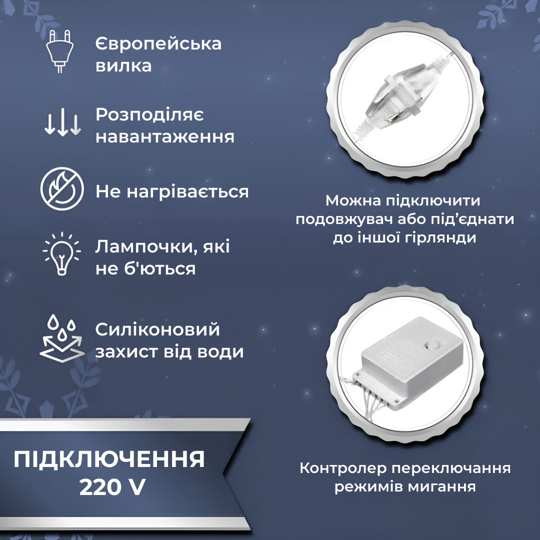 Гирлянда Водопад 3х2 м 210 LED (480 L) лампочек светодиодная прозрачная проволока 10 нитей 8 режимов Белый