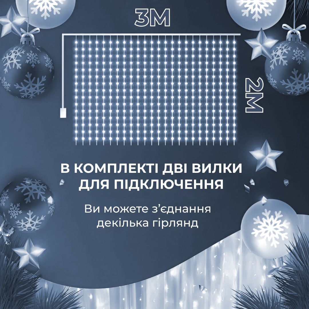 Гирлянда Водопад 3х2 м 210 LED (480 L) лампочек светодиодная прозрачная проволока 10 нитей 8 режимов Белый