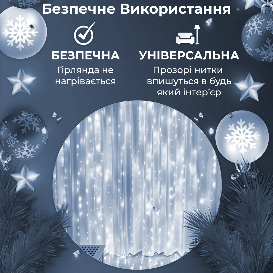 Гирлянда Водопад 3х2 м 210 LED (480 L) лампочек светодиодная прозрачная проволока 10 нитей 8 режимов Белый
