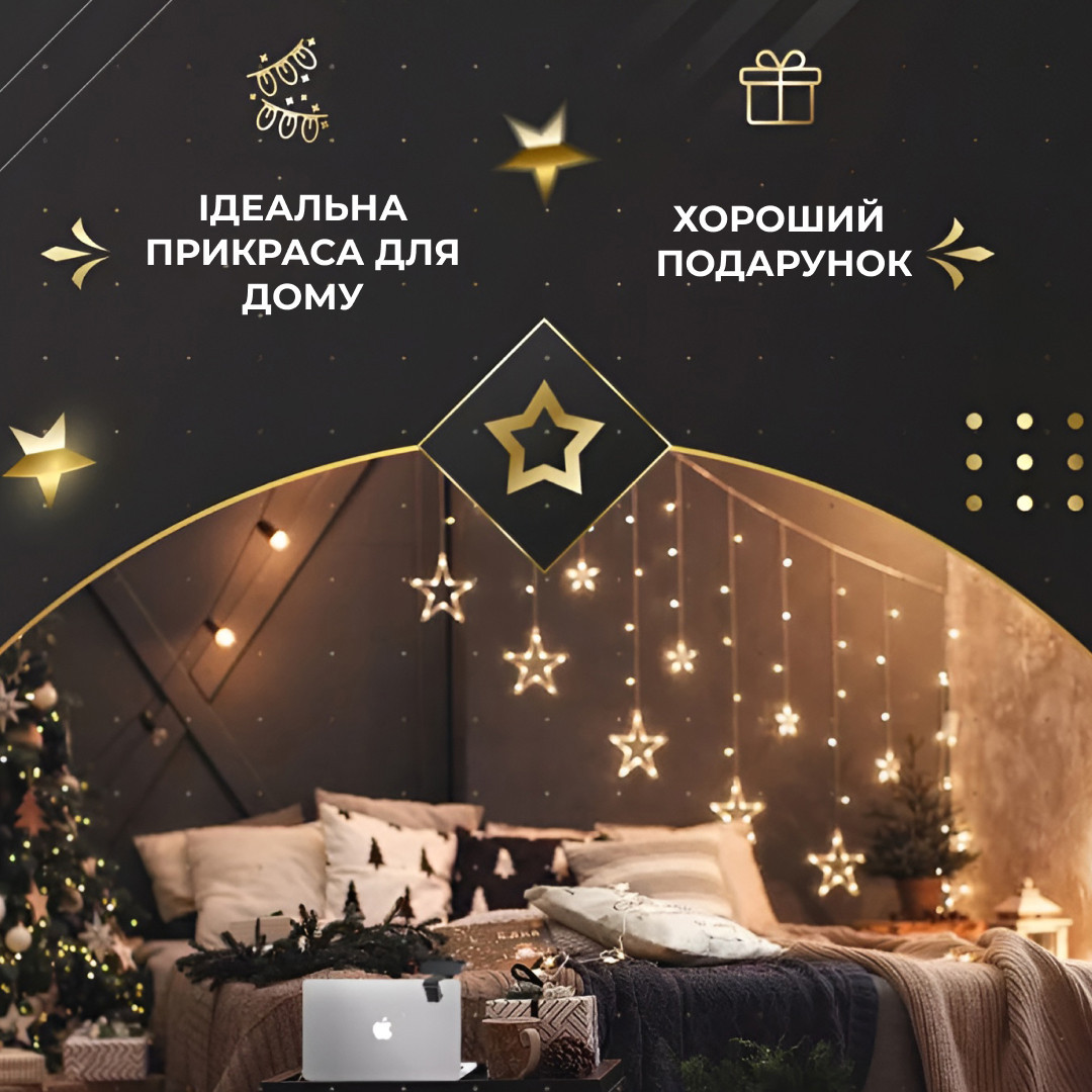 Гирлянда штора 3х0,7м Звезды на 108 LED лампочек светодиодная 6 больших и 6 маленьких звезд 9В 8 режимов Желтый