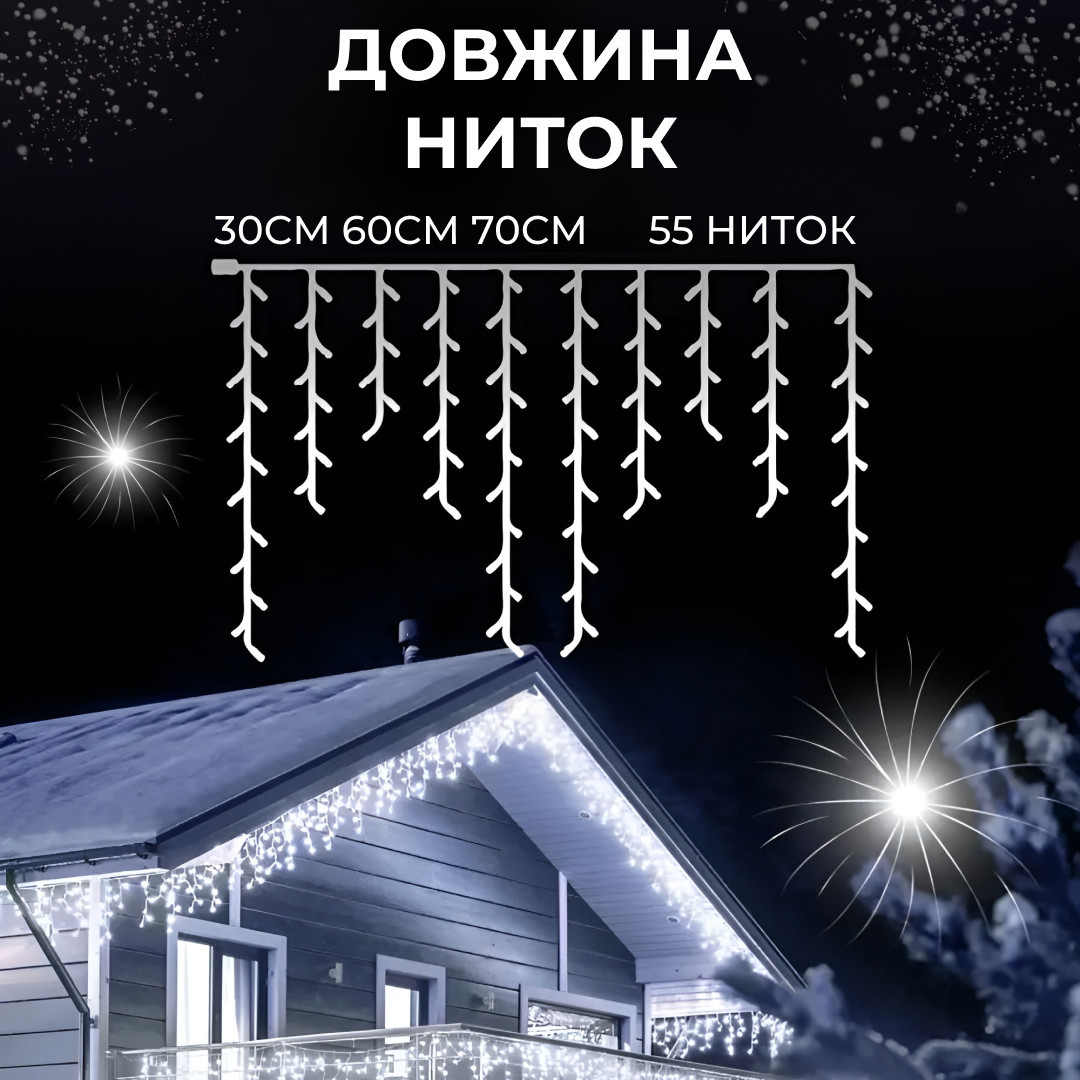 Гирлянда уличная светодиодная 200 LED 12 метров белая проволока бахрома 55 нитей