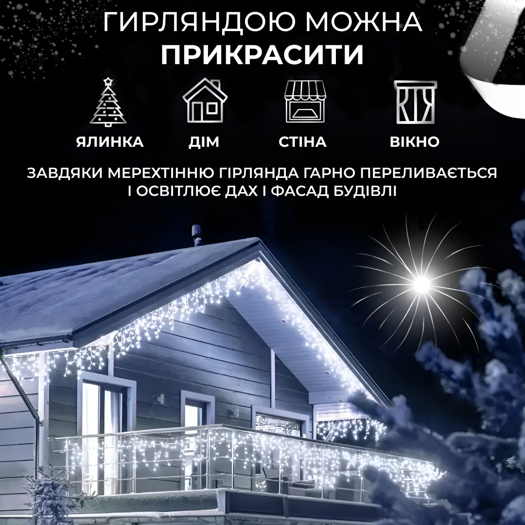 Гирлянда уличная светодиодная 200 LED 12 метров белая проволока бахрома 55 нитей