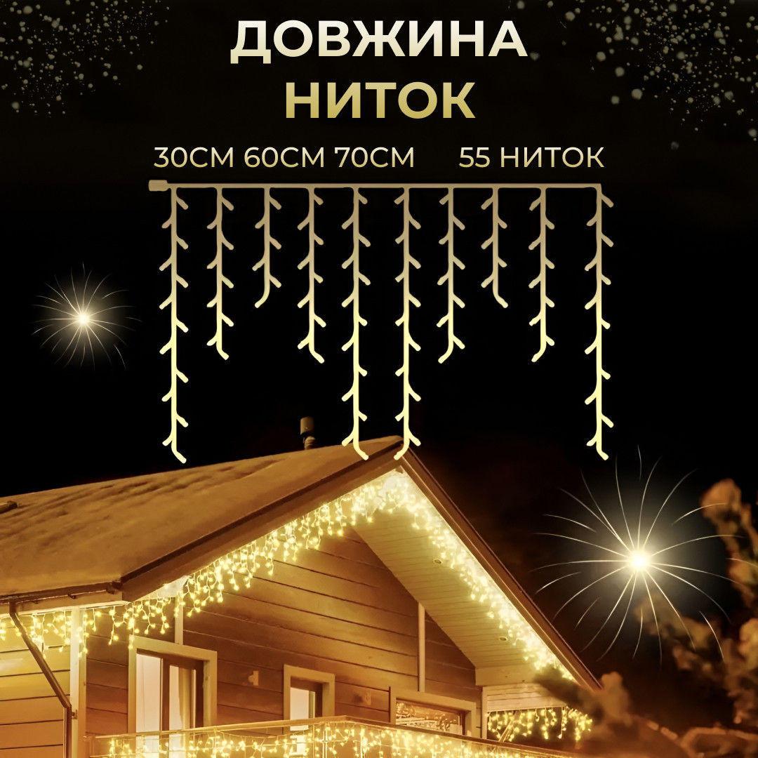 Гирлянда уличная светодиодная 200 LED 12 метров белая проволока бахрома 55 нитей Желтый