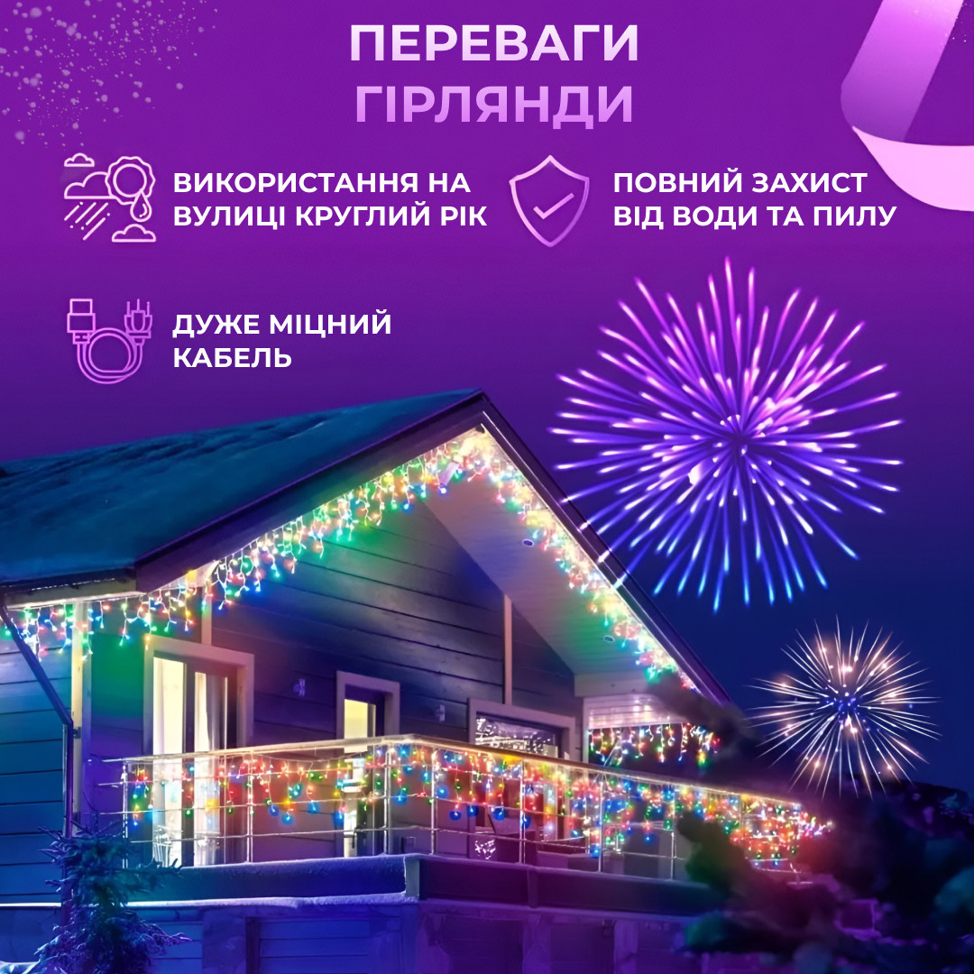 Гирлянда уличная светодиодная 280 LED 20 метров белая проволока бахрома 88 нитей Мультиколор