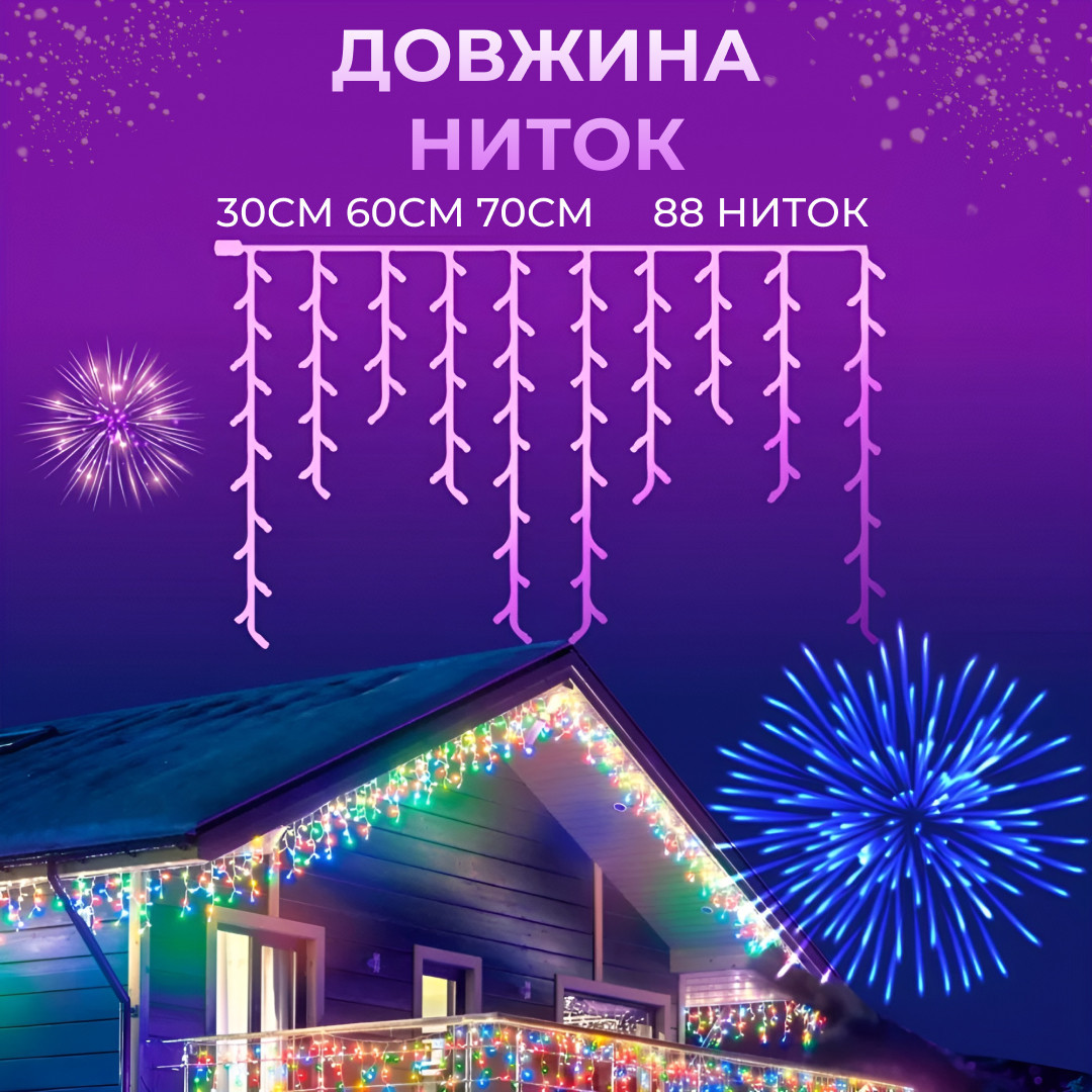 Гирлянда уличная светодиодная 280 LED 20 метров белая проволока бахрома 88 нитей Мультиколор
