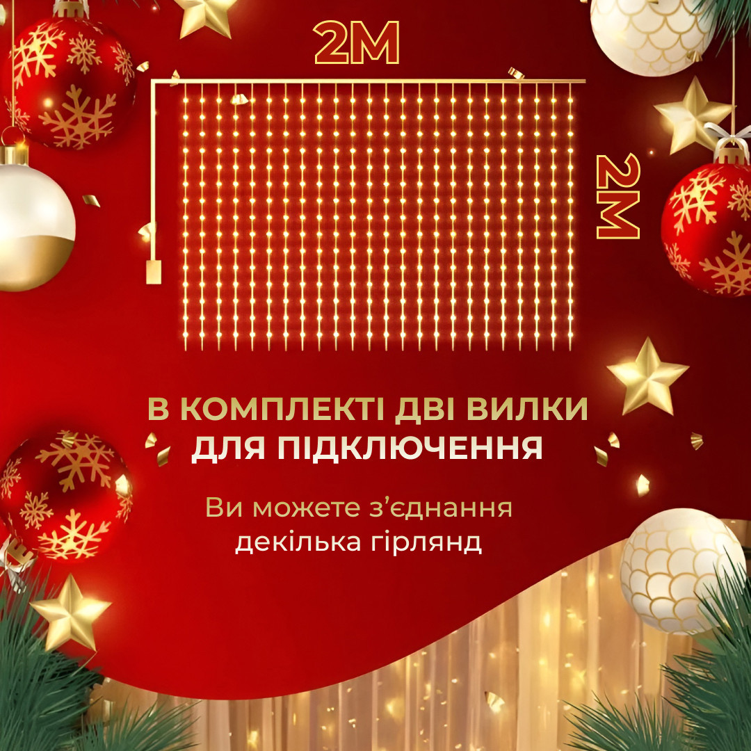 Гирлянда штора 2х2 м 240 LED светодиодная медный провод 8 нитей Желтый
