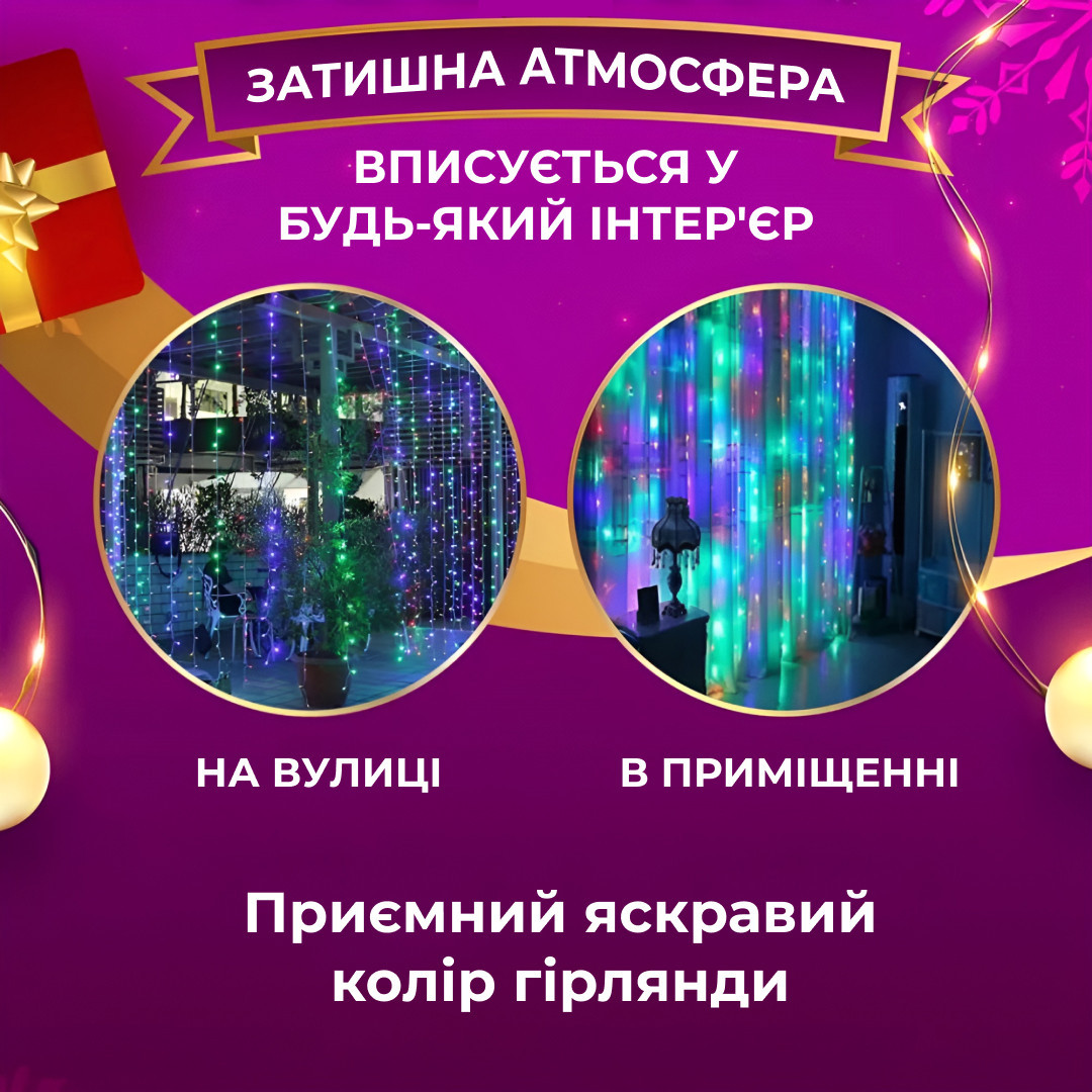 Гирлянда штора 3х2 м 320 LED светодиодная медная проводка 16 нитей
