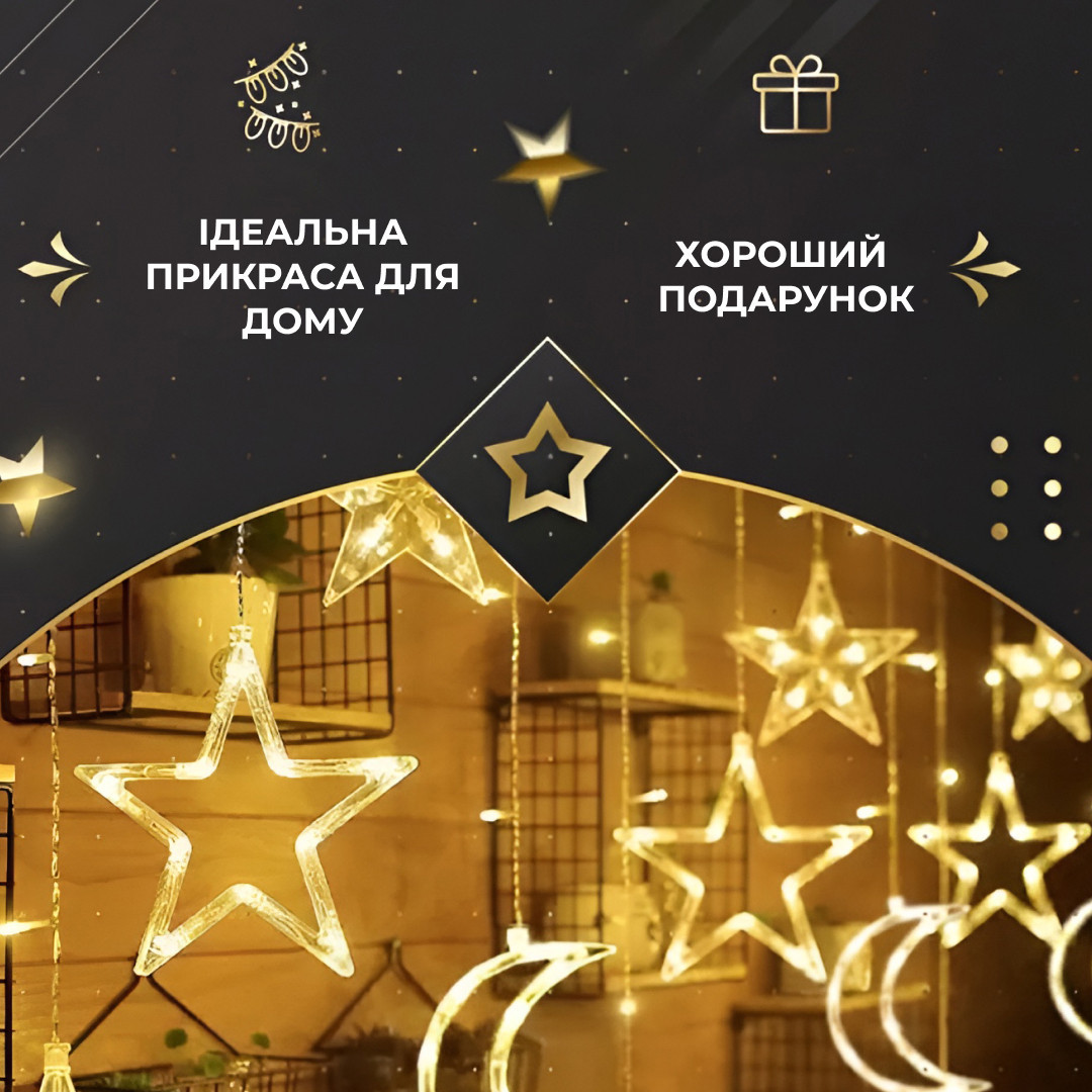 Гирлянда светодиодная штора GarlandoPro звезда и луна 108LED 3х0,9 м гирлянда звезда Желтый