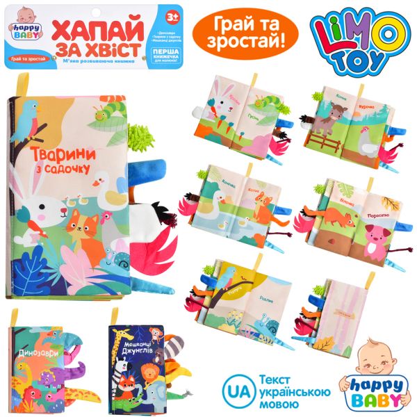 Книжка  HB 0029 ABC
