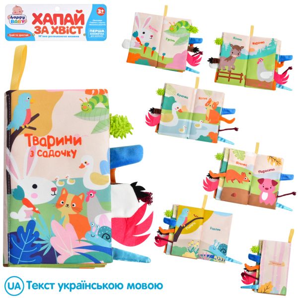 Книжка  HB 0029 ABC