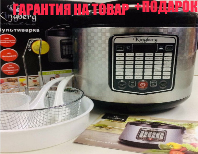 Мультиварка + фритюрница Kingberg KB-2001 | 43 программы | 5 л | 900 Вт