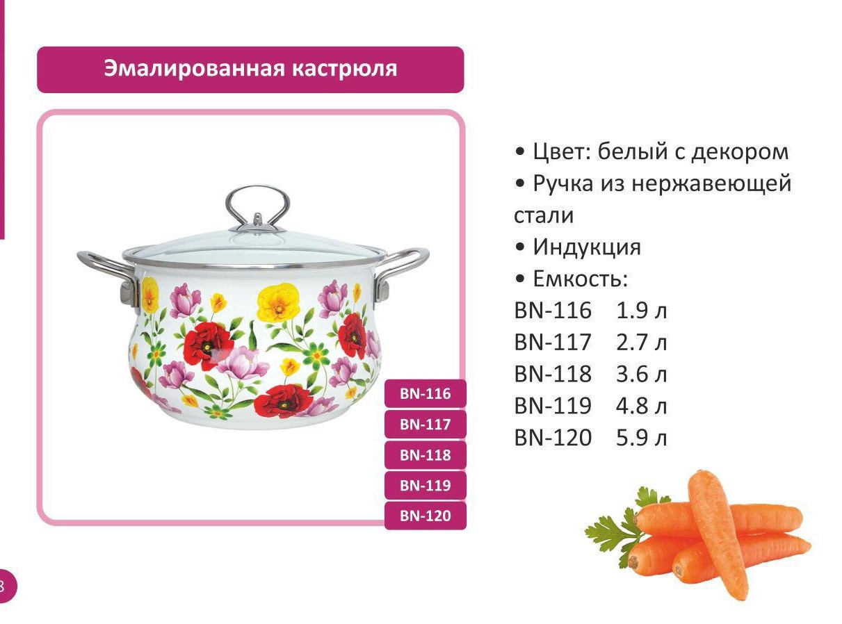 Каструля емальована з кришкою Benson BN-119 біла з квітковим декором (4.8 л)
