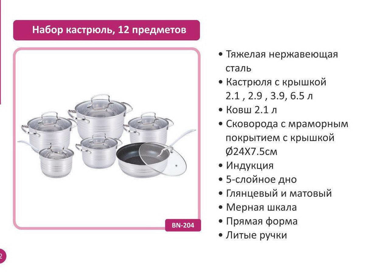 Набор посуды Benson BN-204 (ёмкость 2,1 л, 2,1 л, 2,9 л, 3,9 л, 6,5 л, 3,4 л)