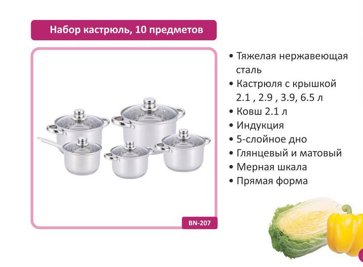 Набор посуды Benson BN-207 (ёмкость 2,1 л, 2,1 л, 2,9 л, 3,9 л, 6,5 л)