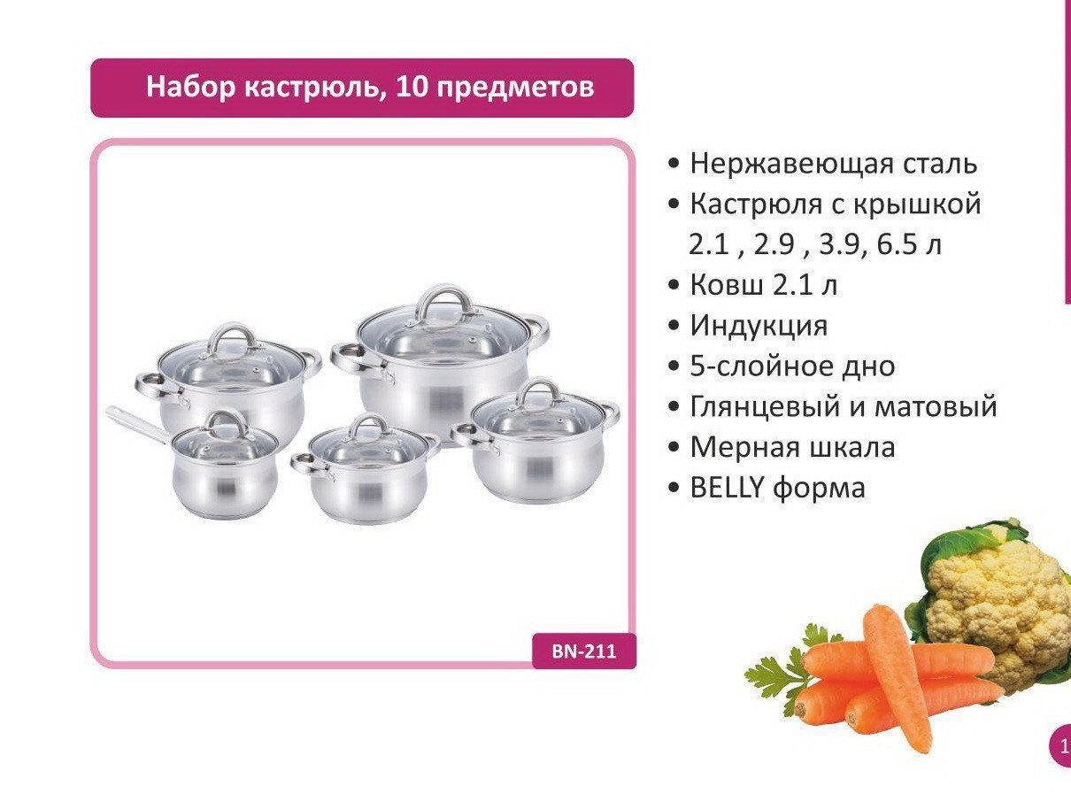Набор посуды Benson BN-211 (ёмкость 2,1 л, 2,1 л, 2,9 л, 3,9 л, 6,5 л)
