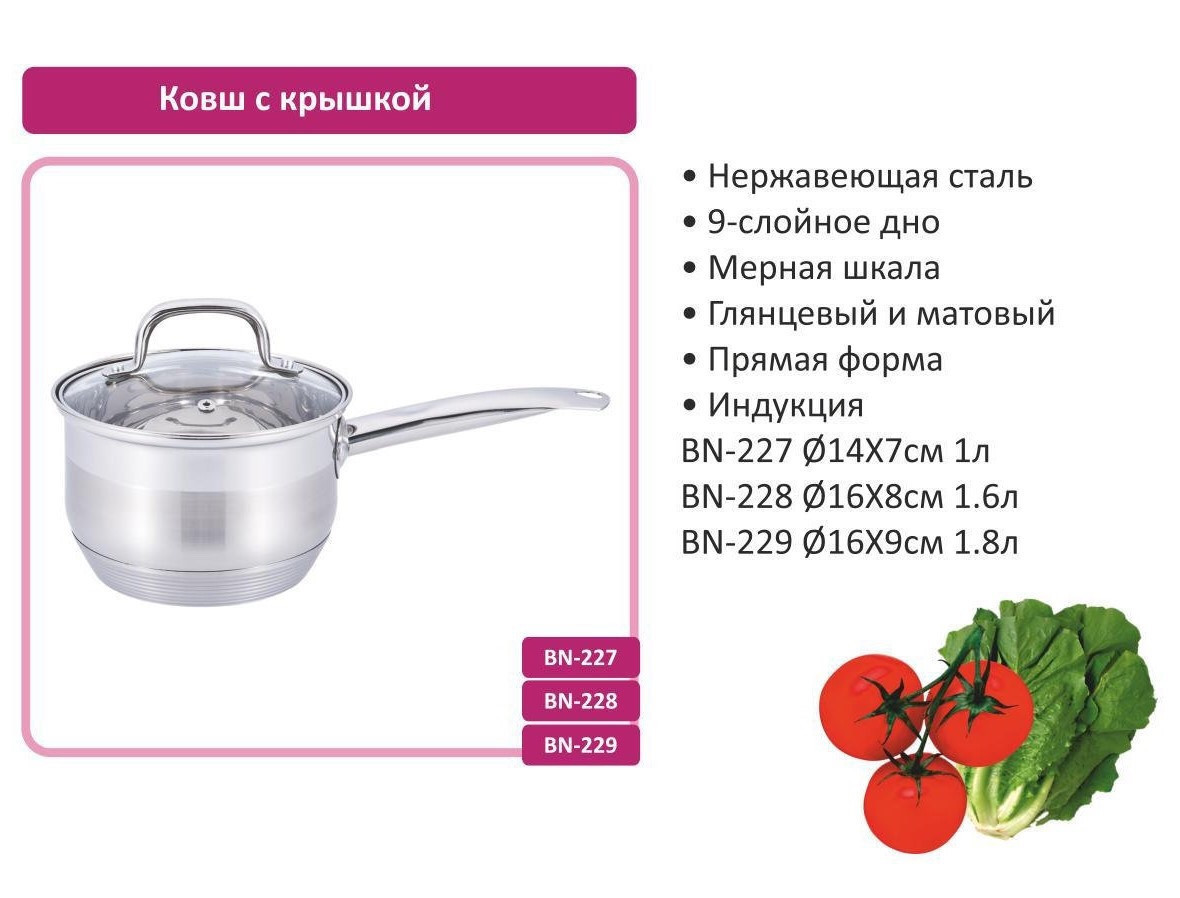 Ковшик Benson BN-229 (ёмкость 1.8 л) с крышкой