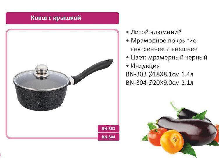 Ковшик Benson BN-303 (ёмкость 1.4 л) с крышкой