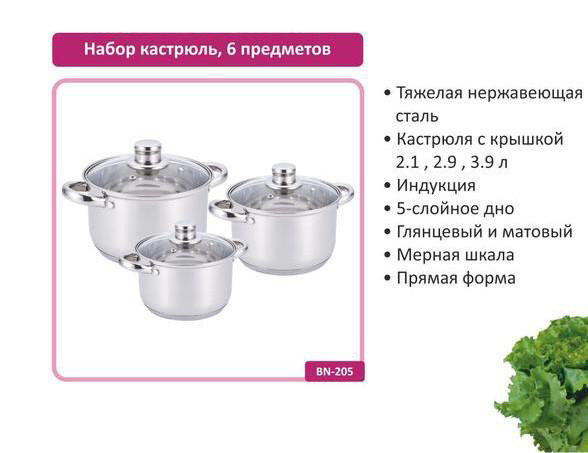 Набор кастрюль Benson BN-205 (ёмкость 2,1 л, 2,9 л, 3,9 л)