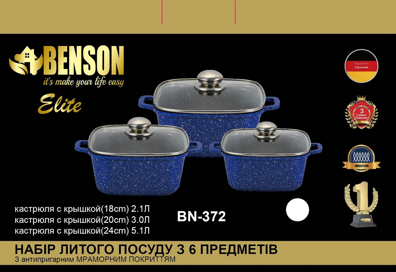 Набор кастрюль с мраморным антипригарным покрытием Benson BN-372