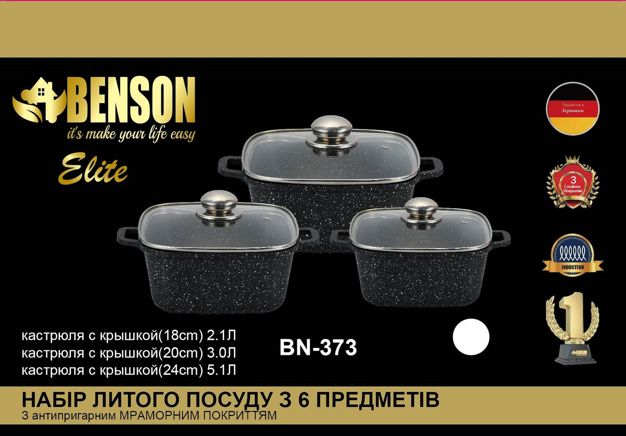 Набор кастрюль с мраморным антипригарным покрытием Benson BN-373