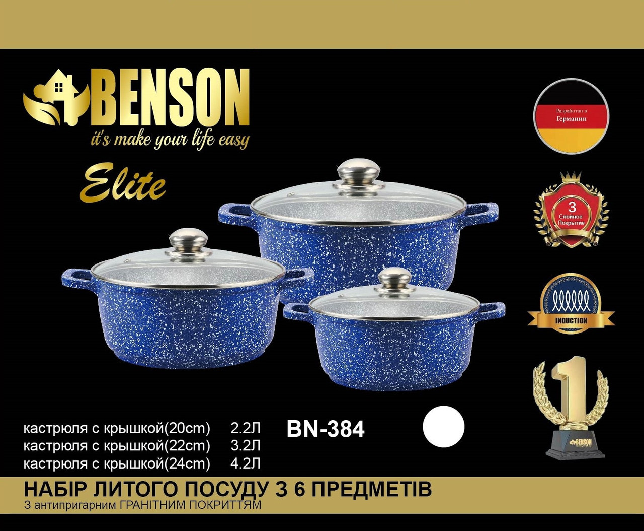 Набор кастрюль с гранитным антипригарным покрытием Benson BN-384